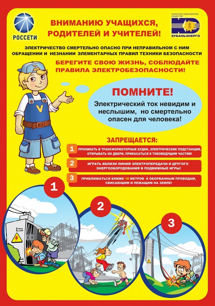 Bezopasnost electro 2