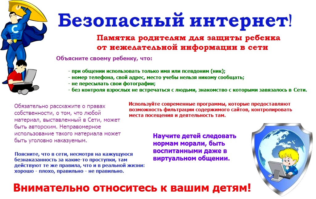 Bezopasnost internet 1