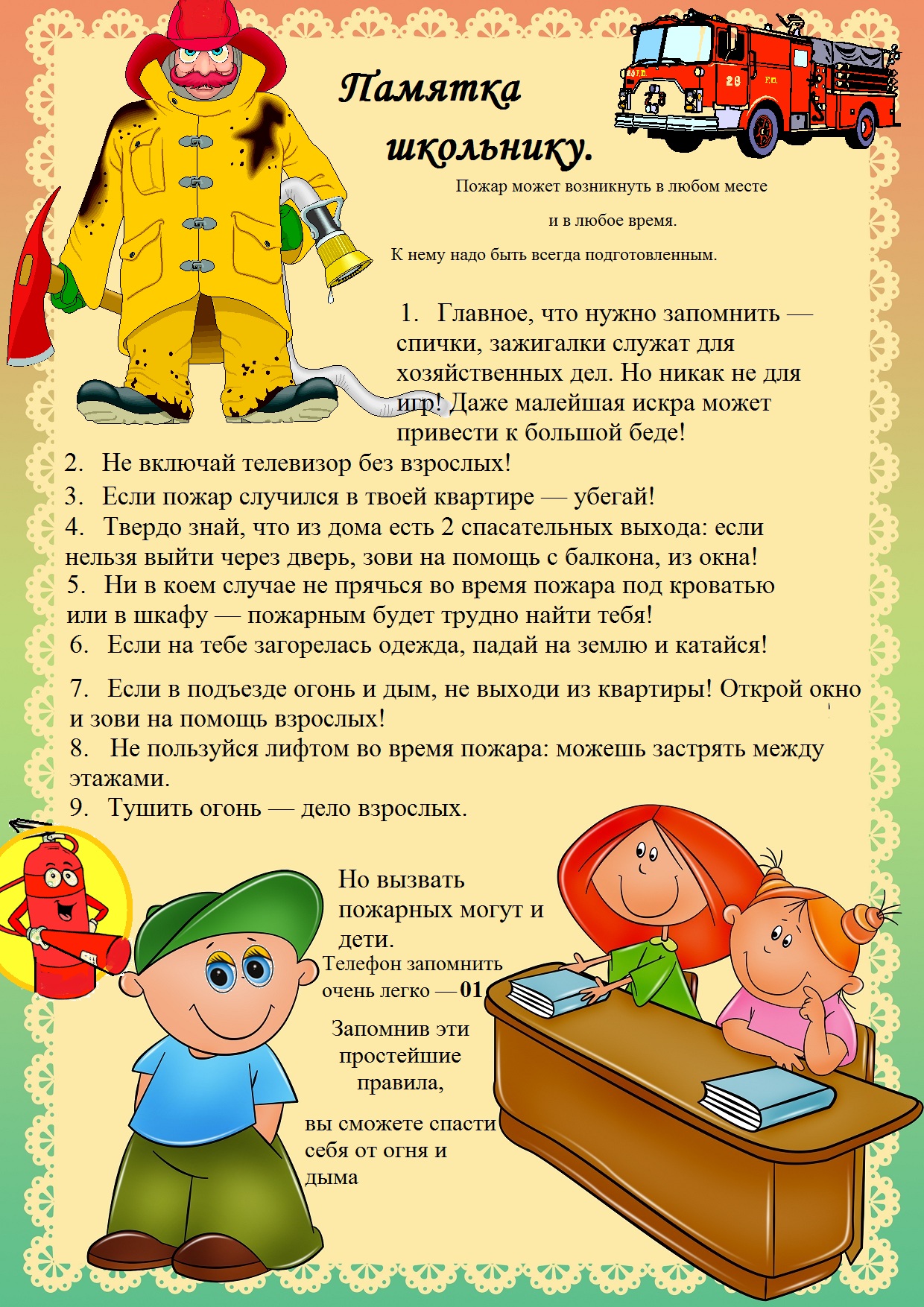 Pamyatka shkolniky 1