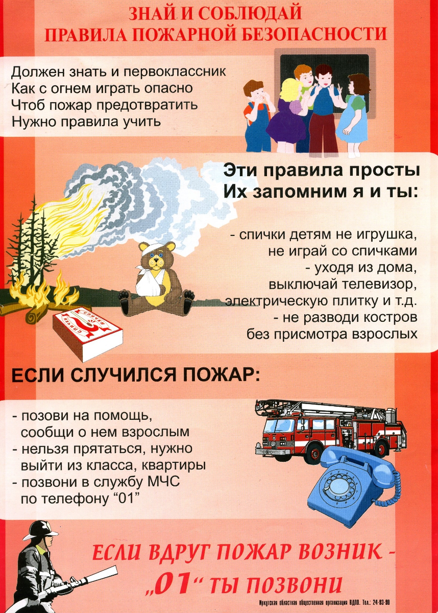 Pozharnaya bezopasnost 1