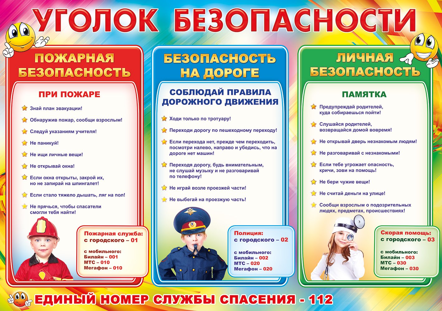 Pozharnaya bezopasnost 2