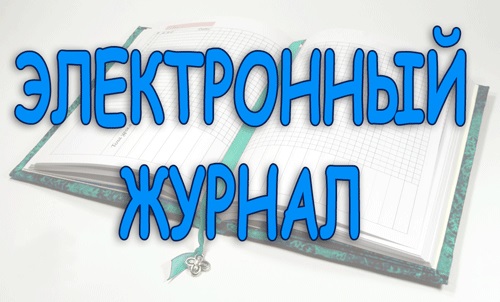 ehlektronnyj zhurnal