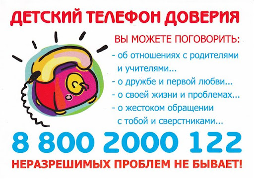 telephon doveriya
