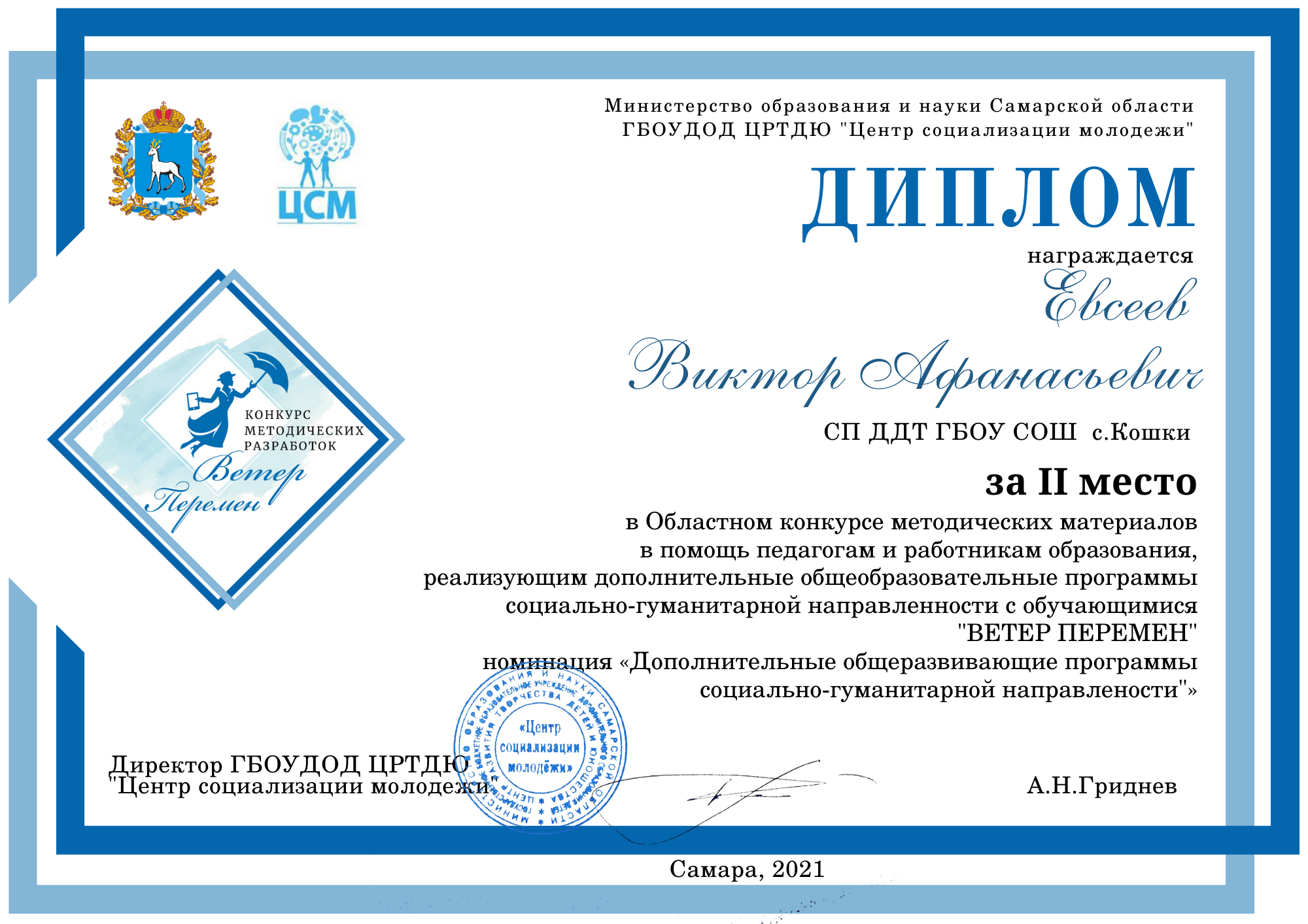 Evseev VA
