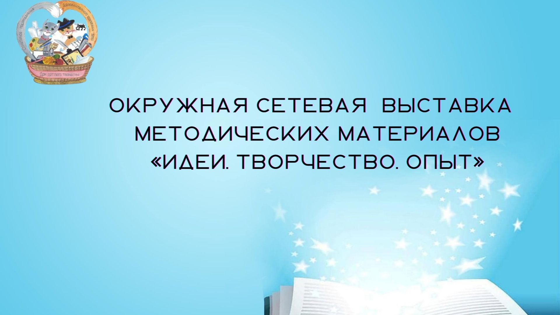 idei. tvorchestvo. opit