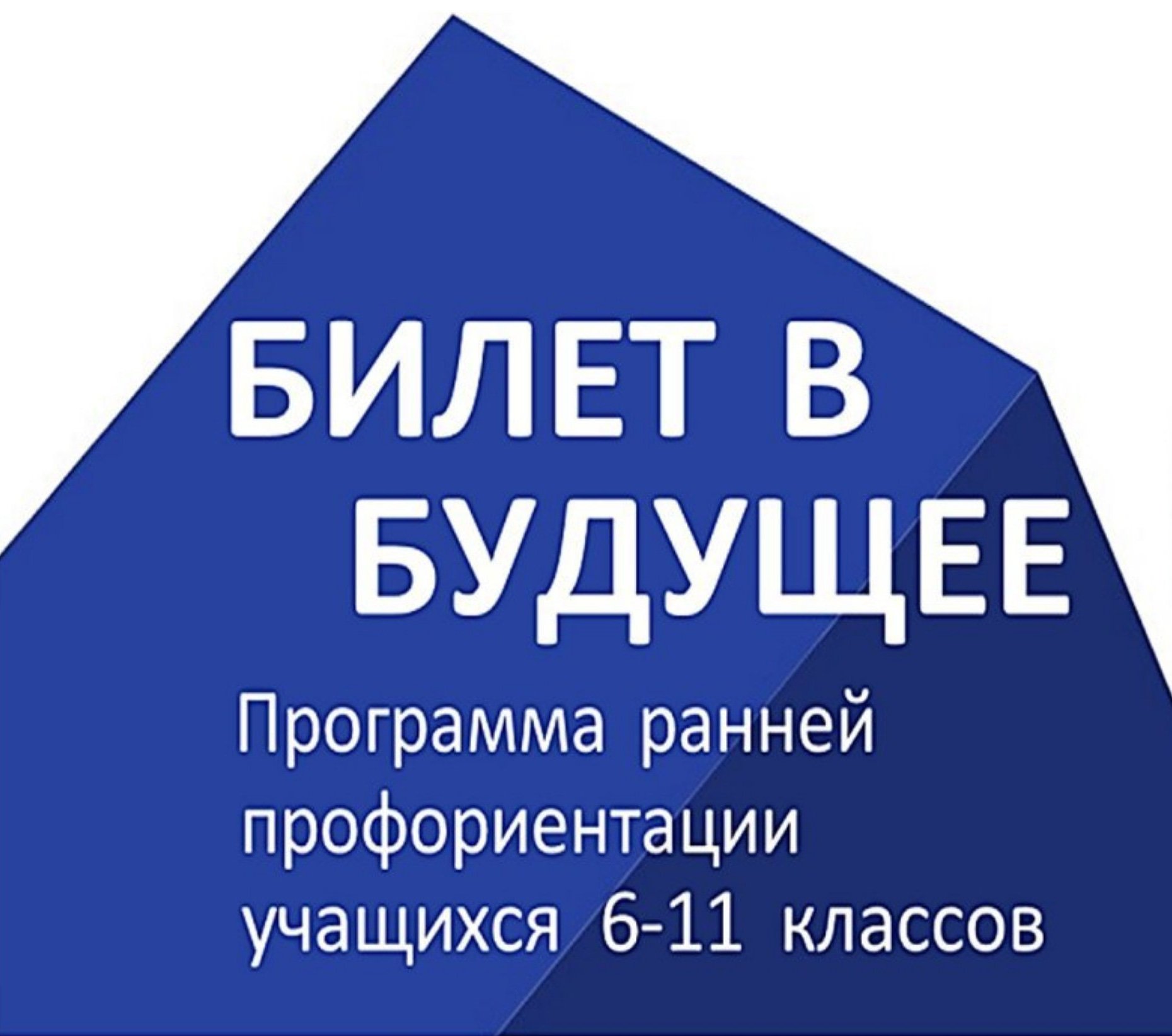 bilet v buduschee