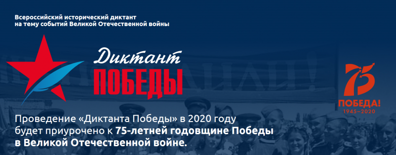 diktant pobedy