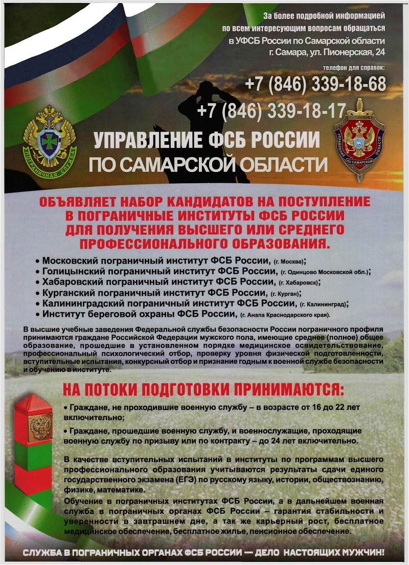 Upravlenie FSB