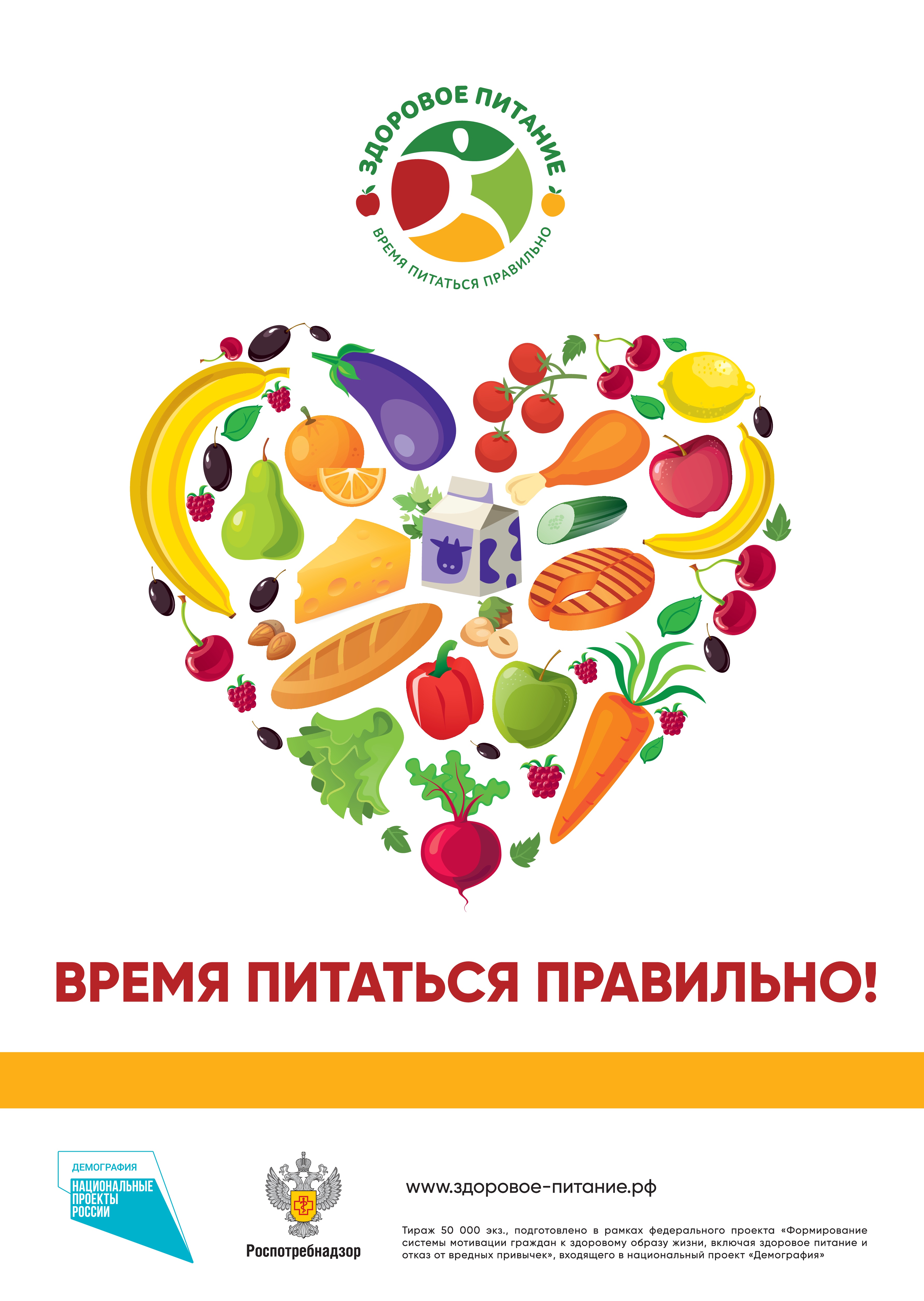 Plakat vremya pitatsya pravilno