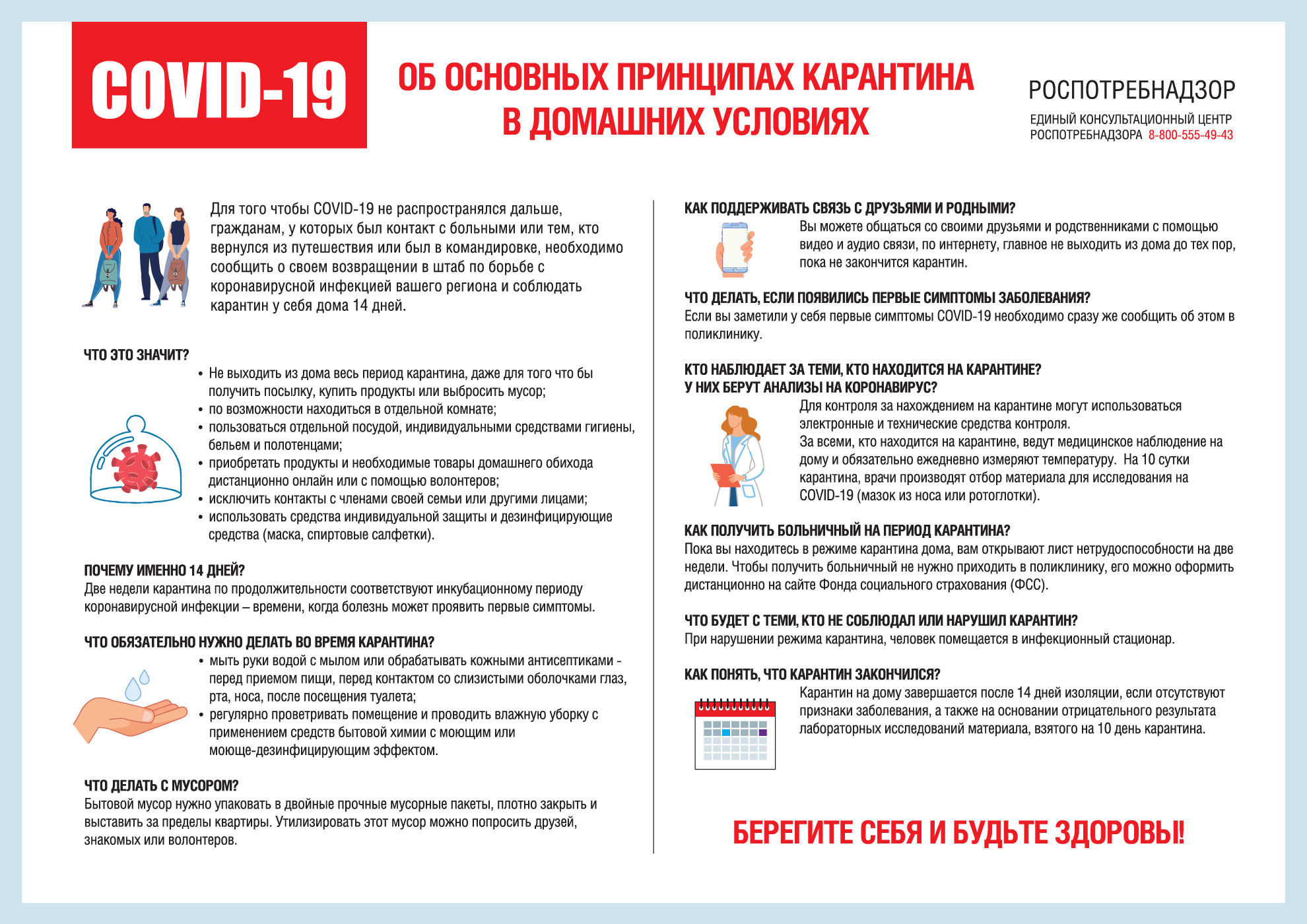 Printsipy karantina v dom