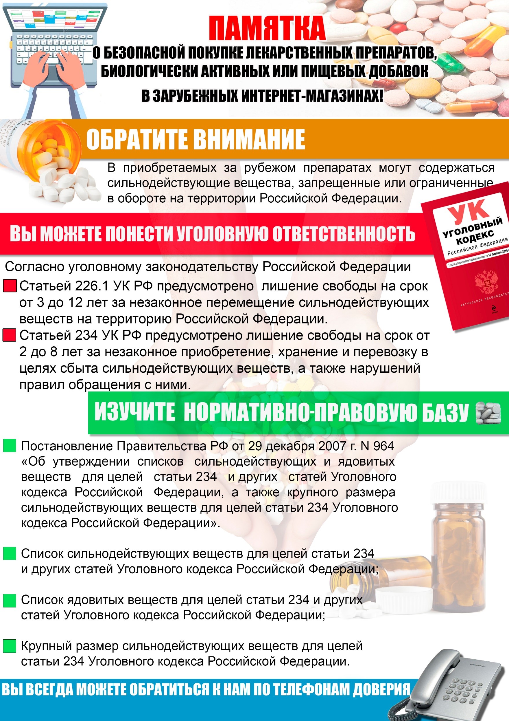 Pamyatka o bezopasnoi pokupke lekarstv za rubezhom