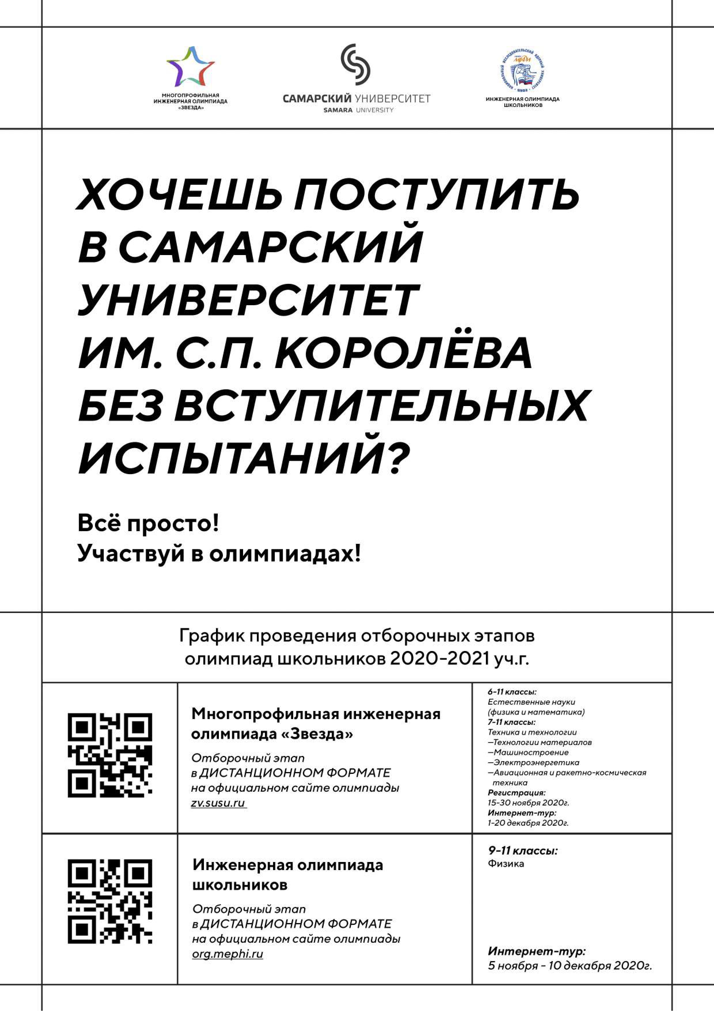 Hochesh postupit v Samarskiy Universitet