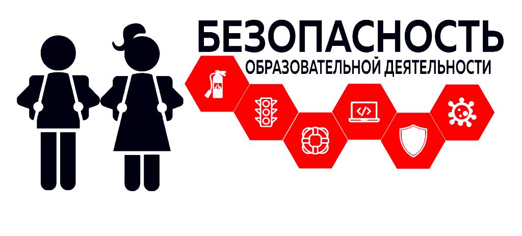 bezopasnost obr deyat
