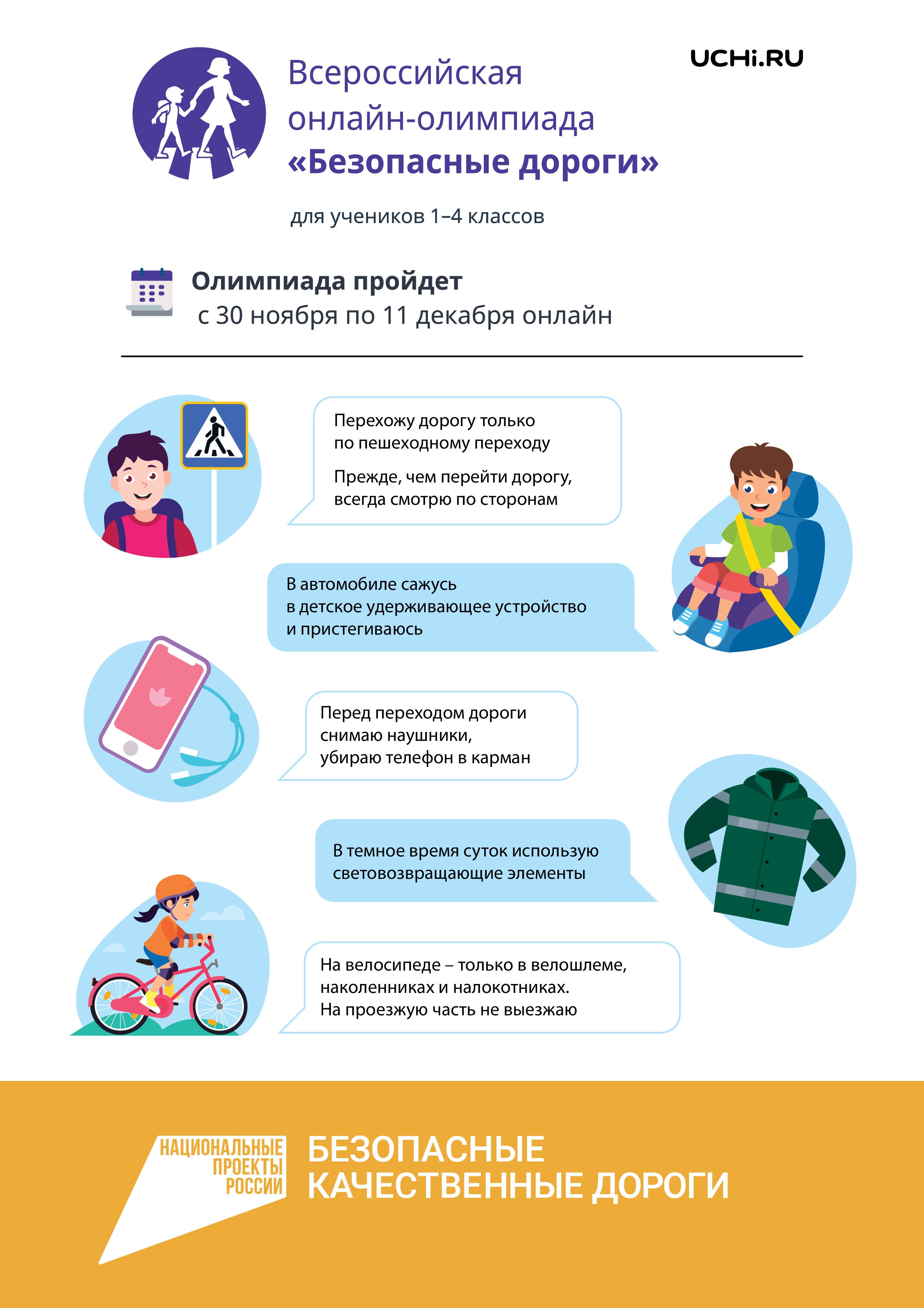 plakat bezopasnie dorogi